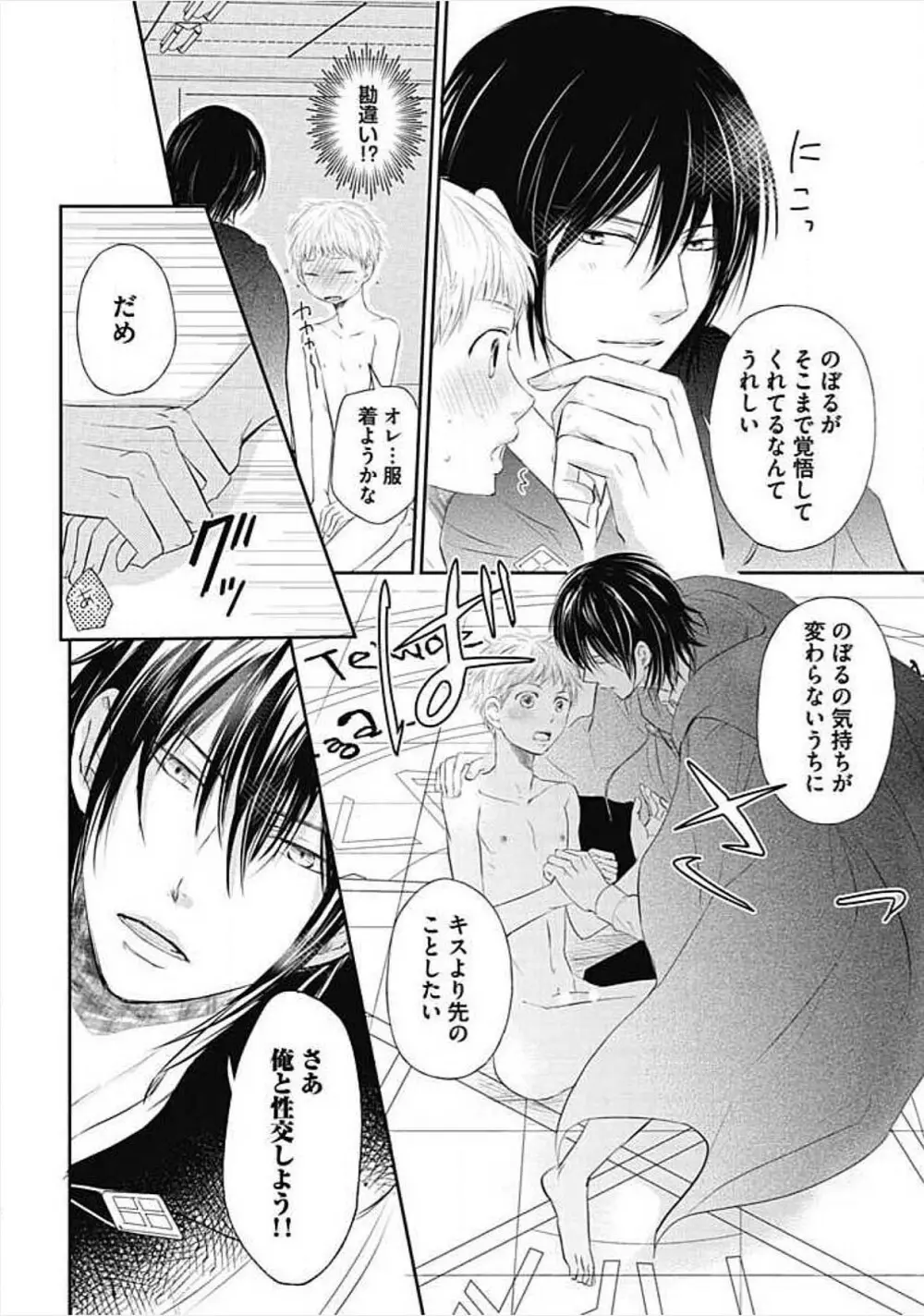 奴隷ベルボーイの飼いならし方教えます。 Page.138