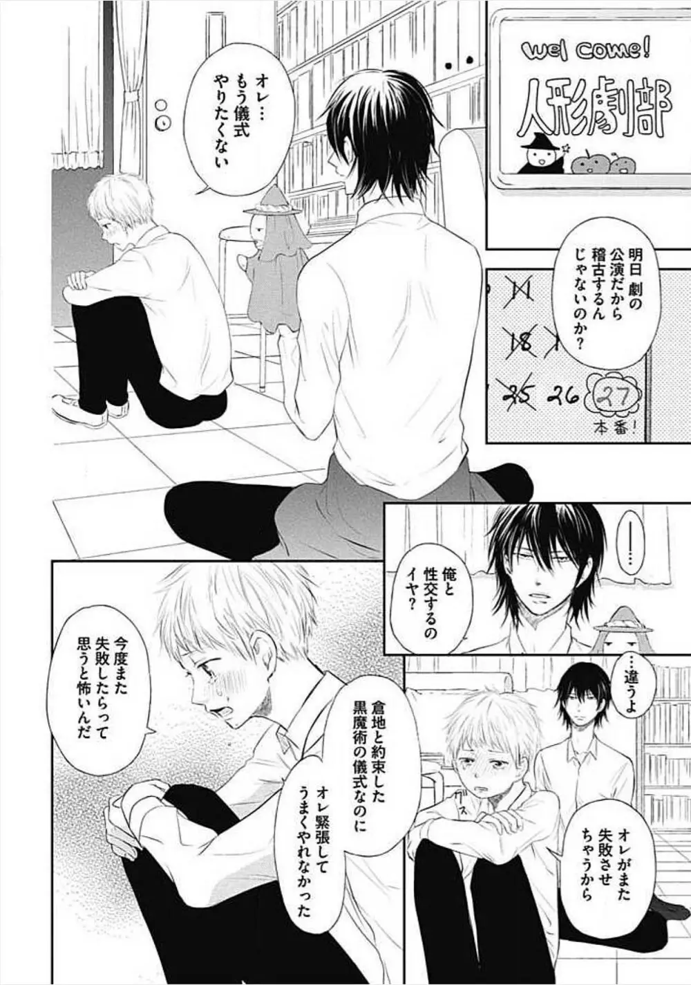 奴隷ベルボーイの飼いならし方教えます。 Page.144