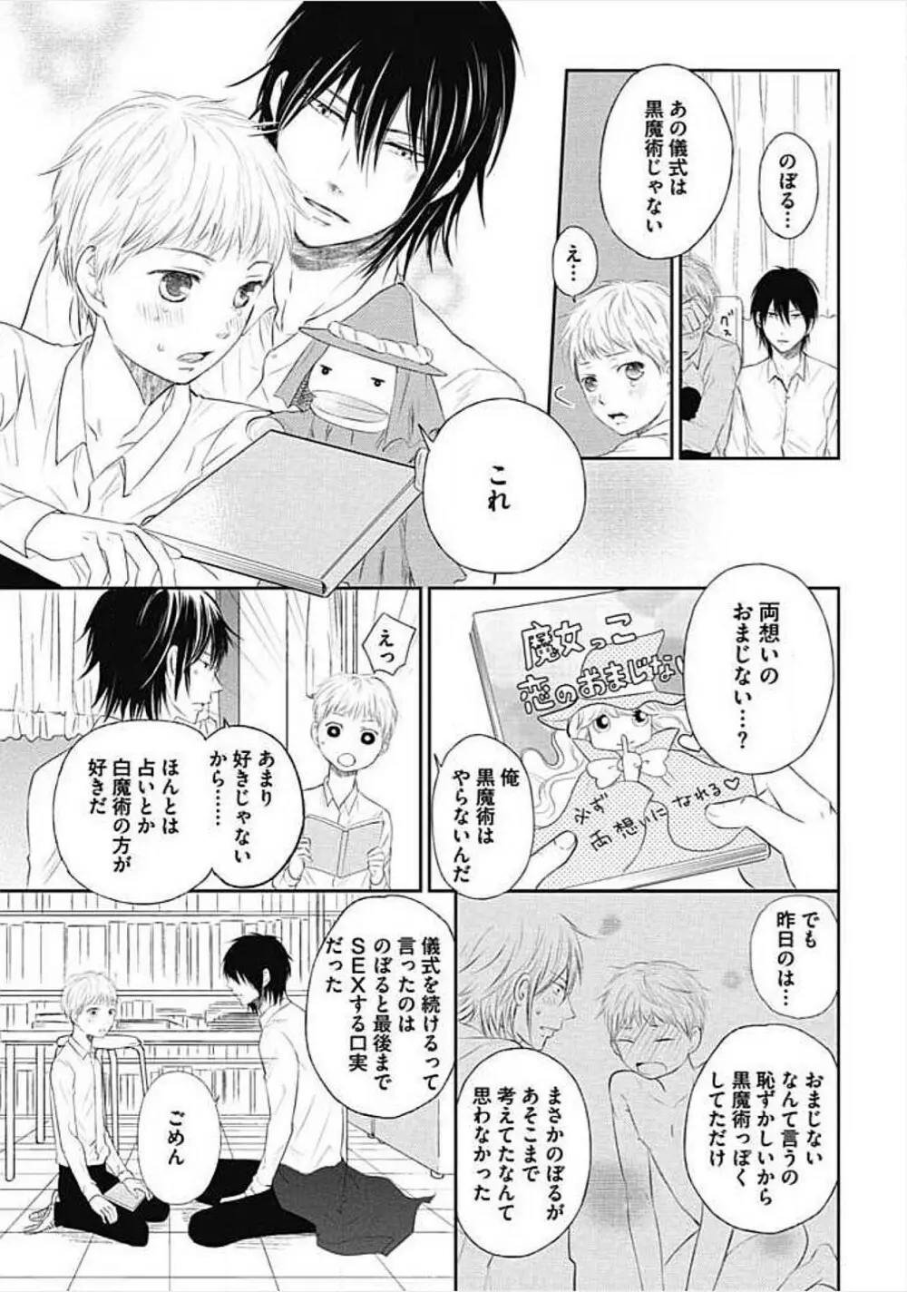 奴隷ベルボーイの飼いならし方教えます。 Page.145