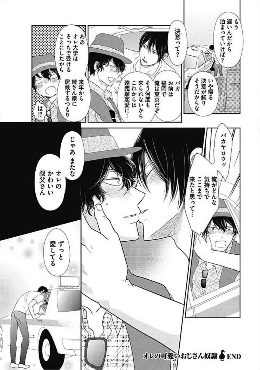 奴隷ベルボーイの飼いならし方教えます。 Page.178