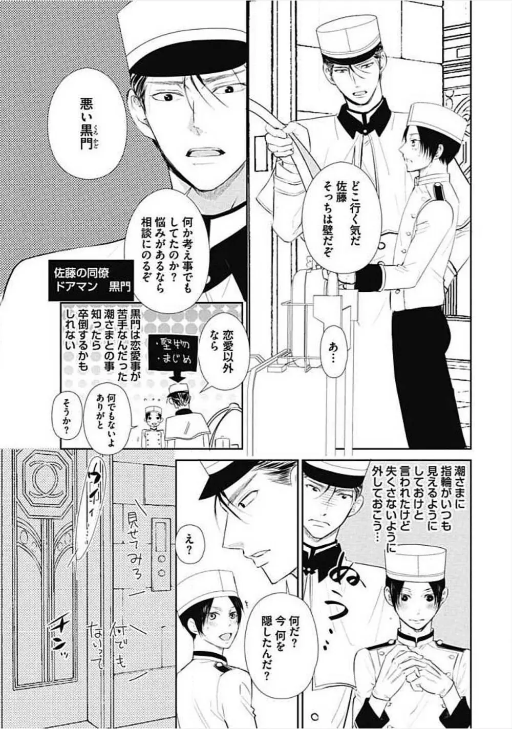 奴隷ベルボーイの飼いならし方教えます。 Page.184