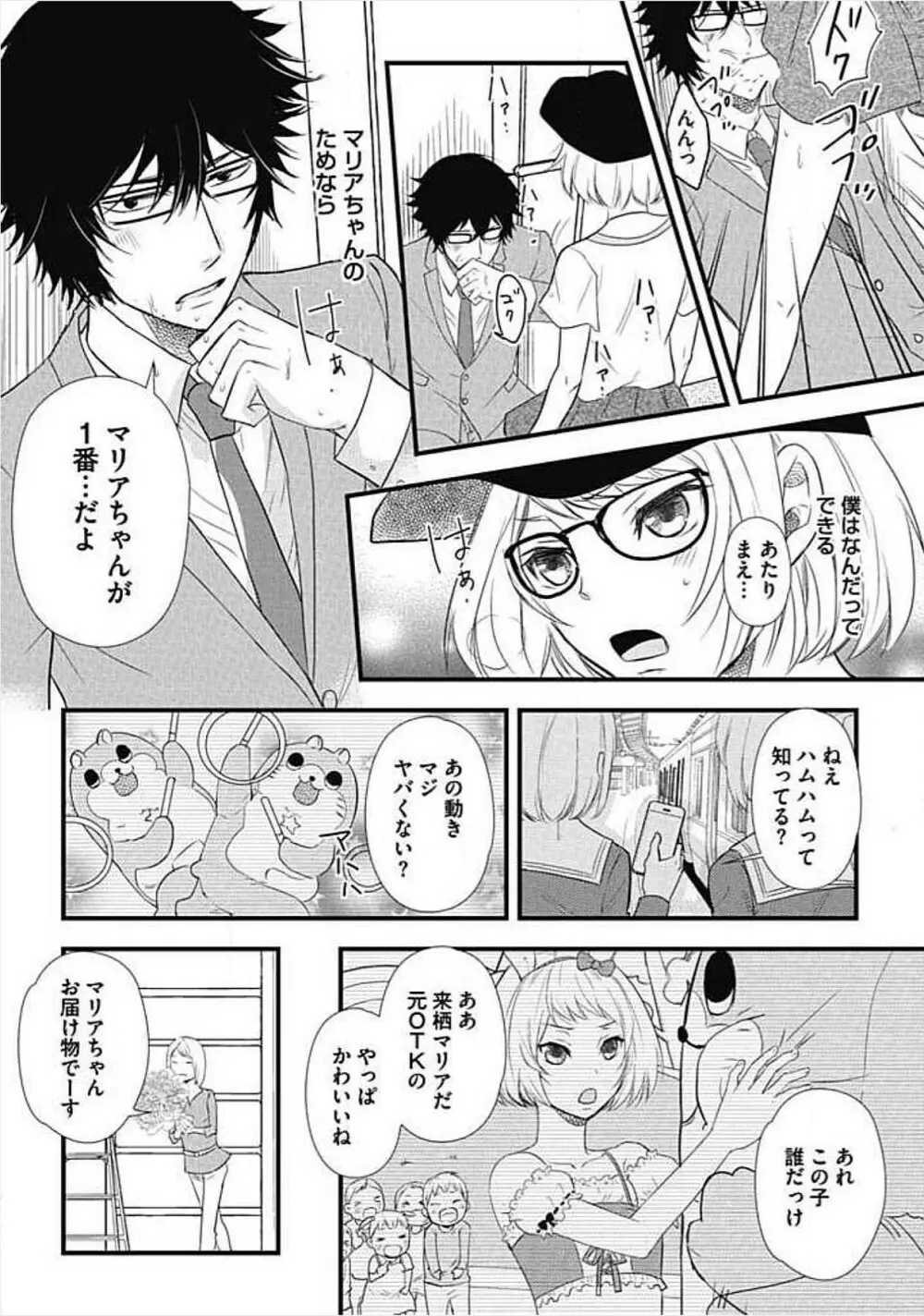 奴隷ベルボーイの飼いならし方教えます。 Page.46