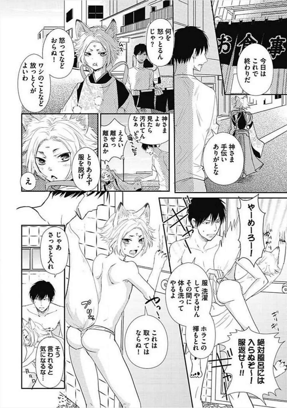 奴隷ベルボーイの飼いならし方教えます。 Page.78