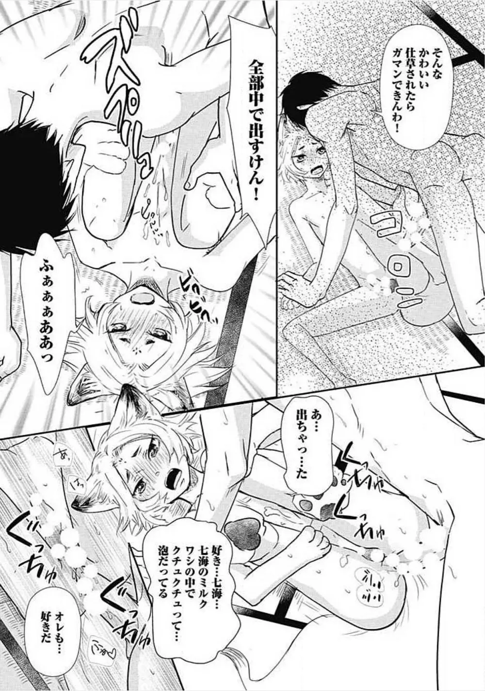 奴隷ベルボーイの飼いならし方教えます。 Page.97