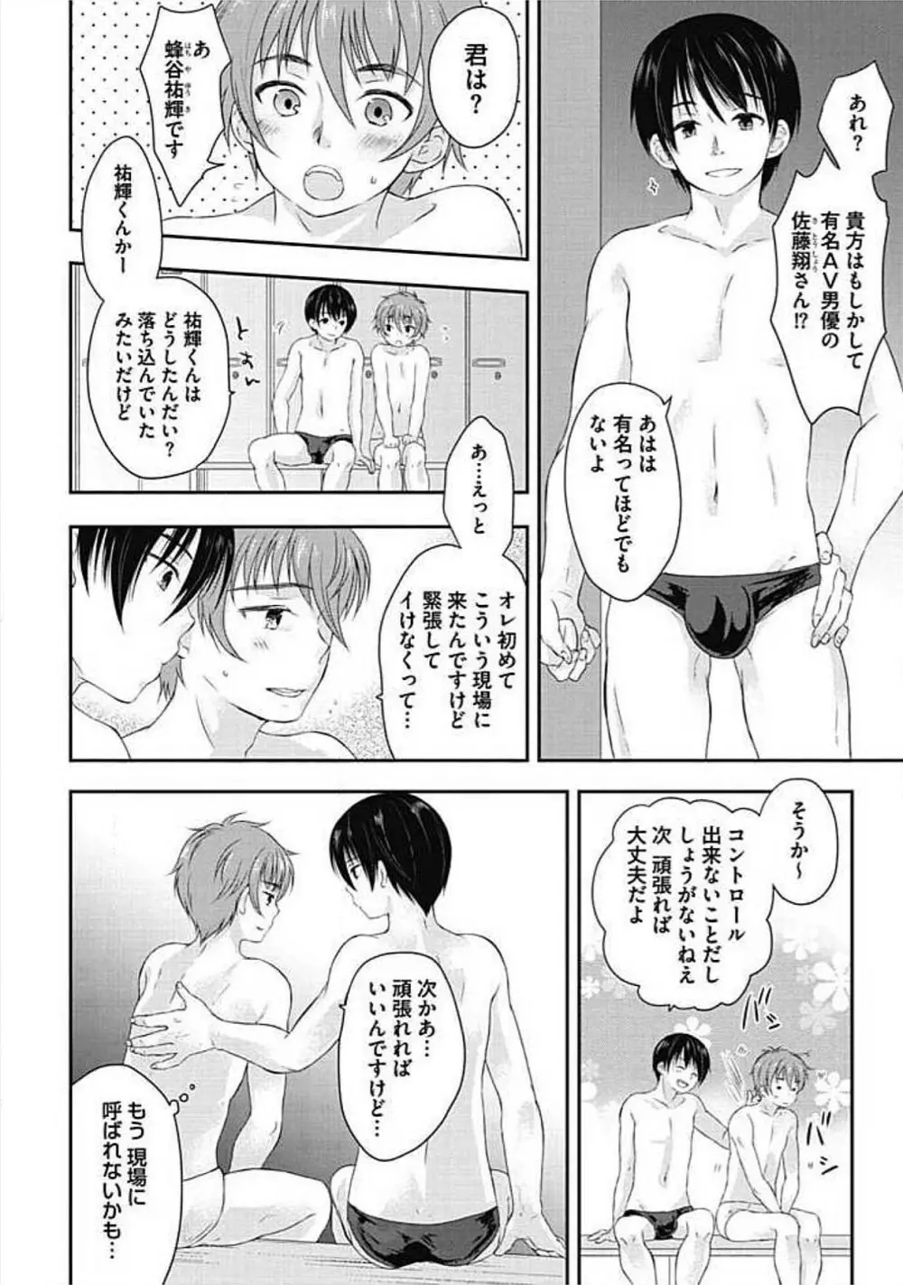 S、体験版 Page.102