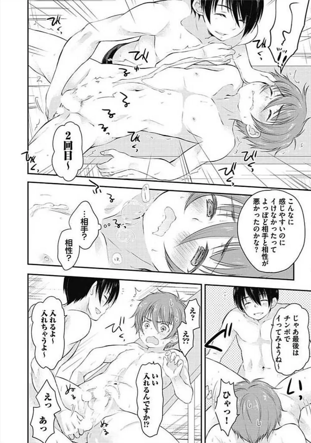 S、体験版 Page.110