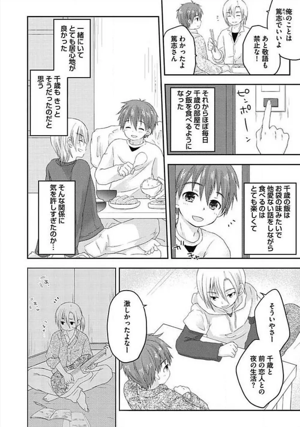 S、体験版 Page.122