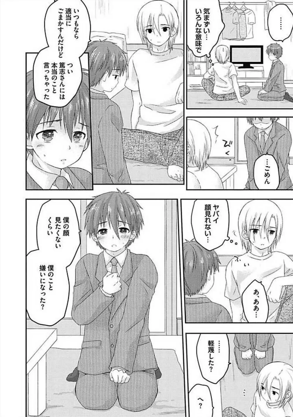 S、体験版 Page.126