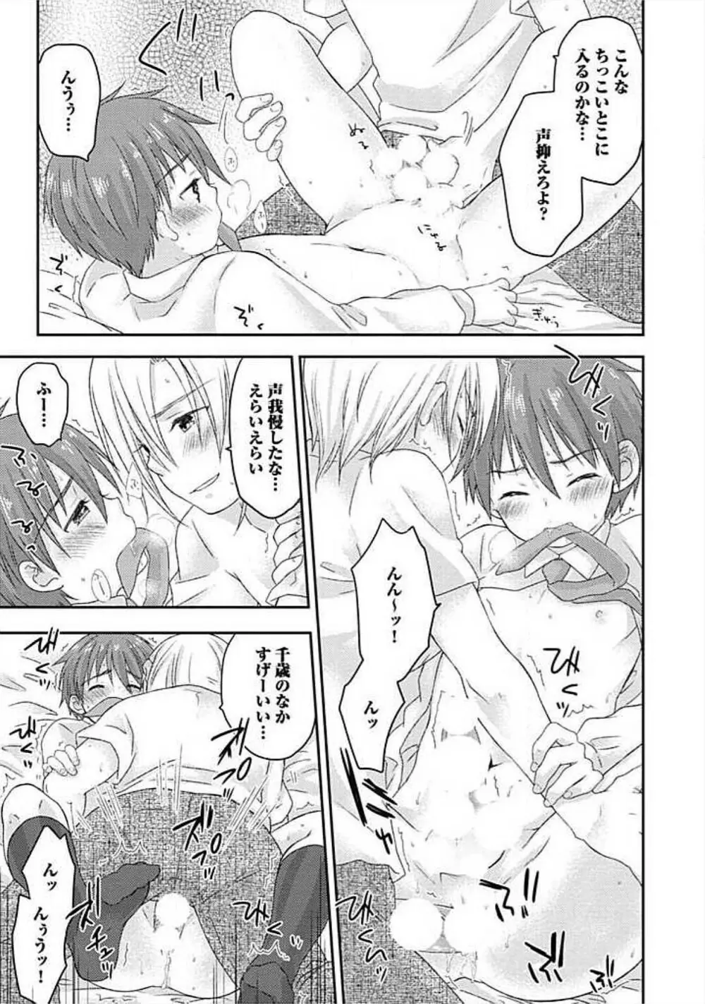 S、体験版 Page.137