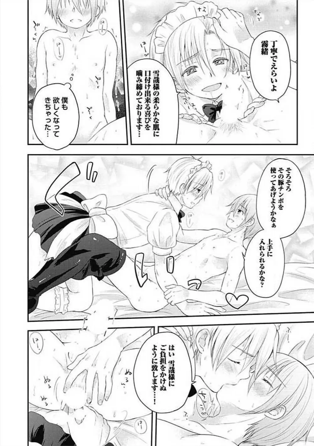 S、体験版 Page.206