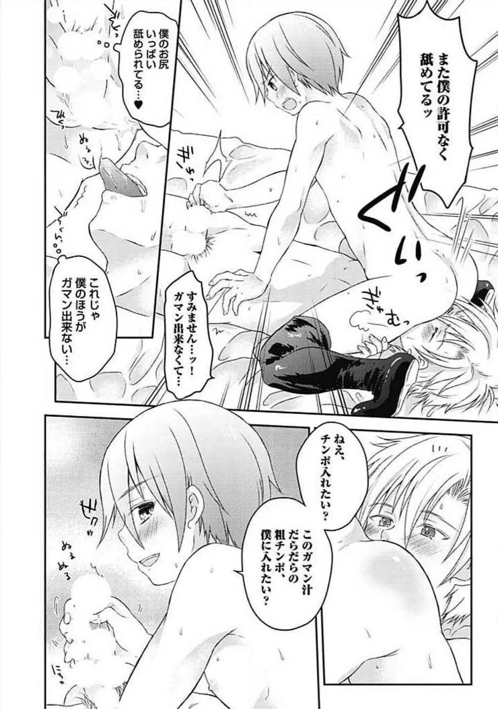 S、体験版 Page.22