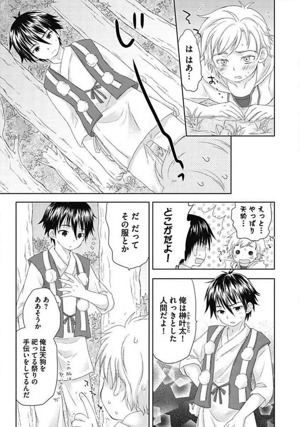 S、体験版 Page.33