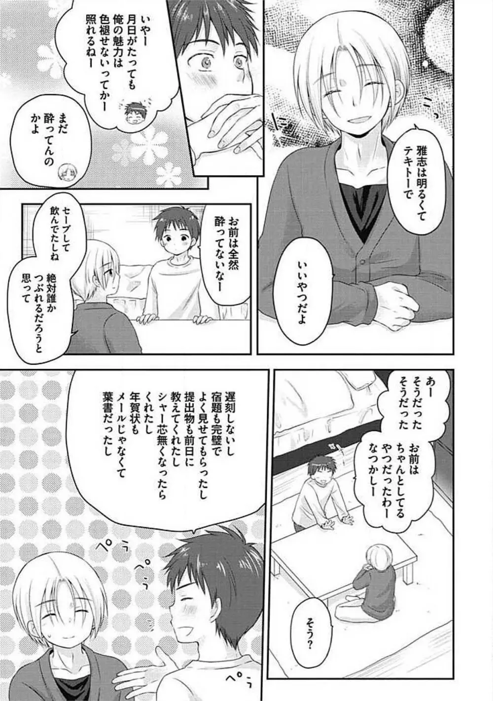 S、体験版 Page.77