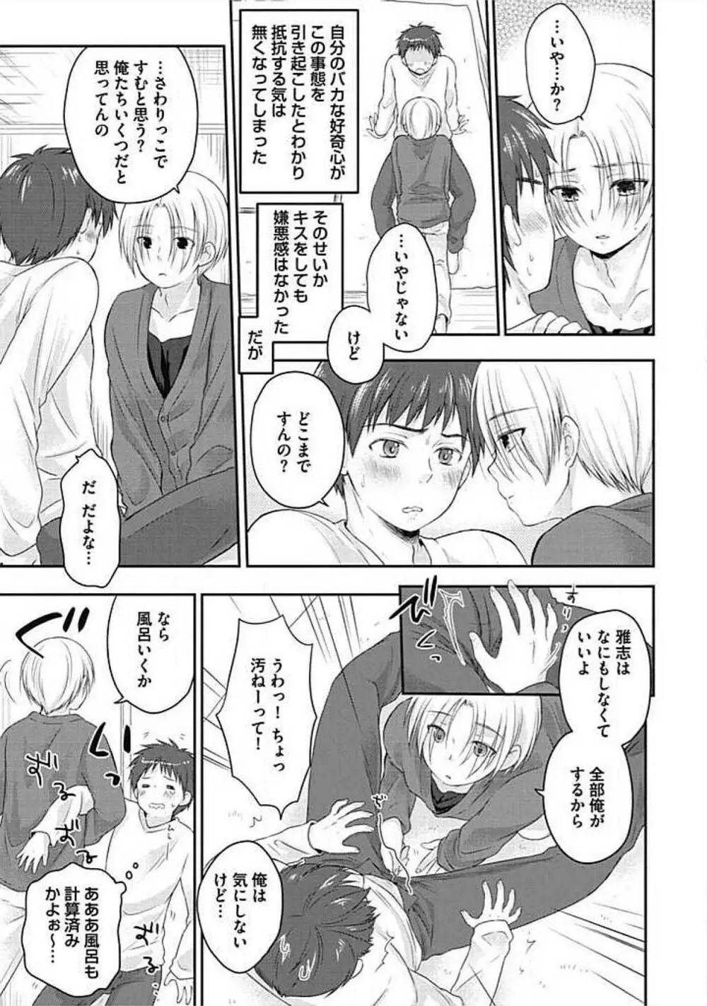 S、体験版 Page.83