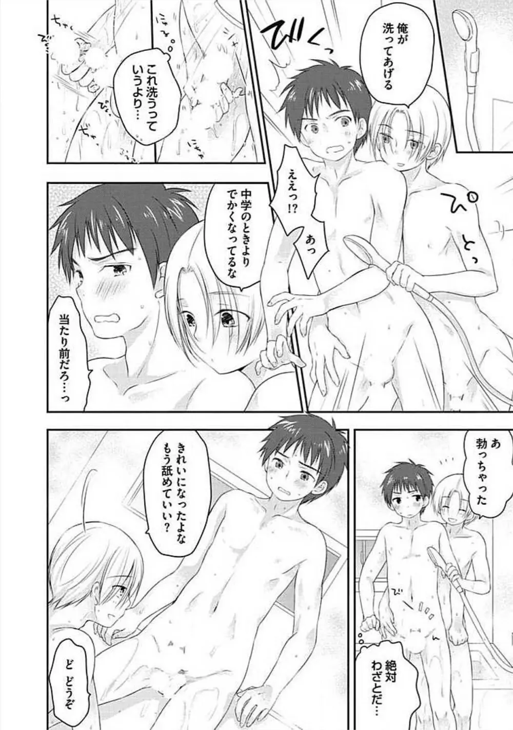 S、体験版 Page.84