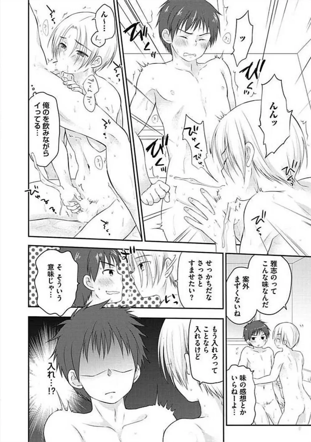 S、体験版 Page.86