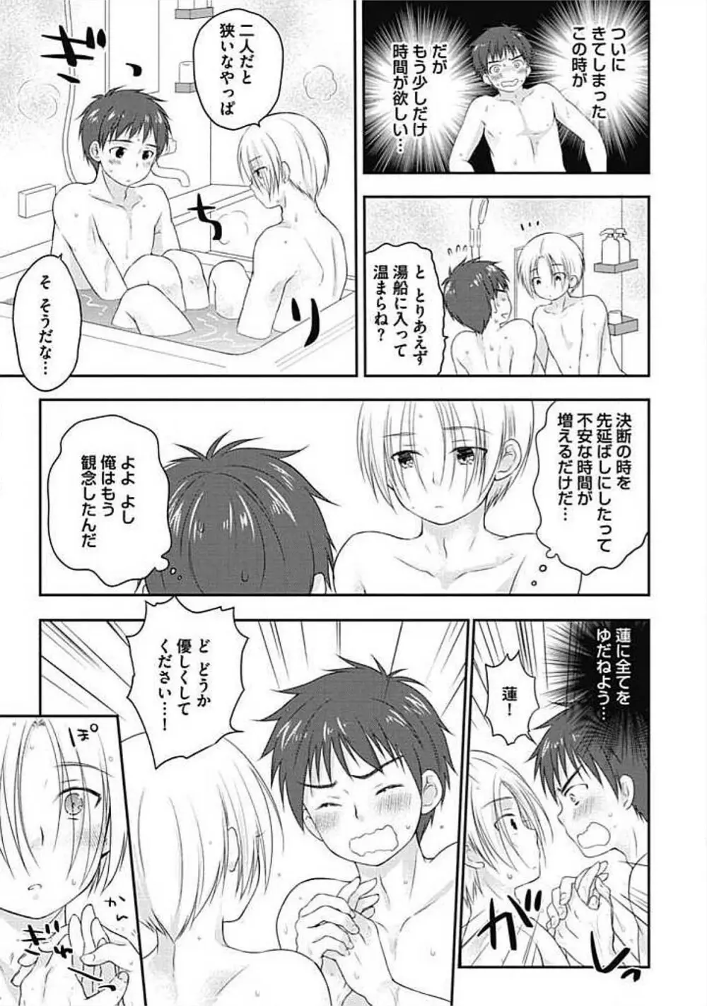 S、体験版 Page.87