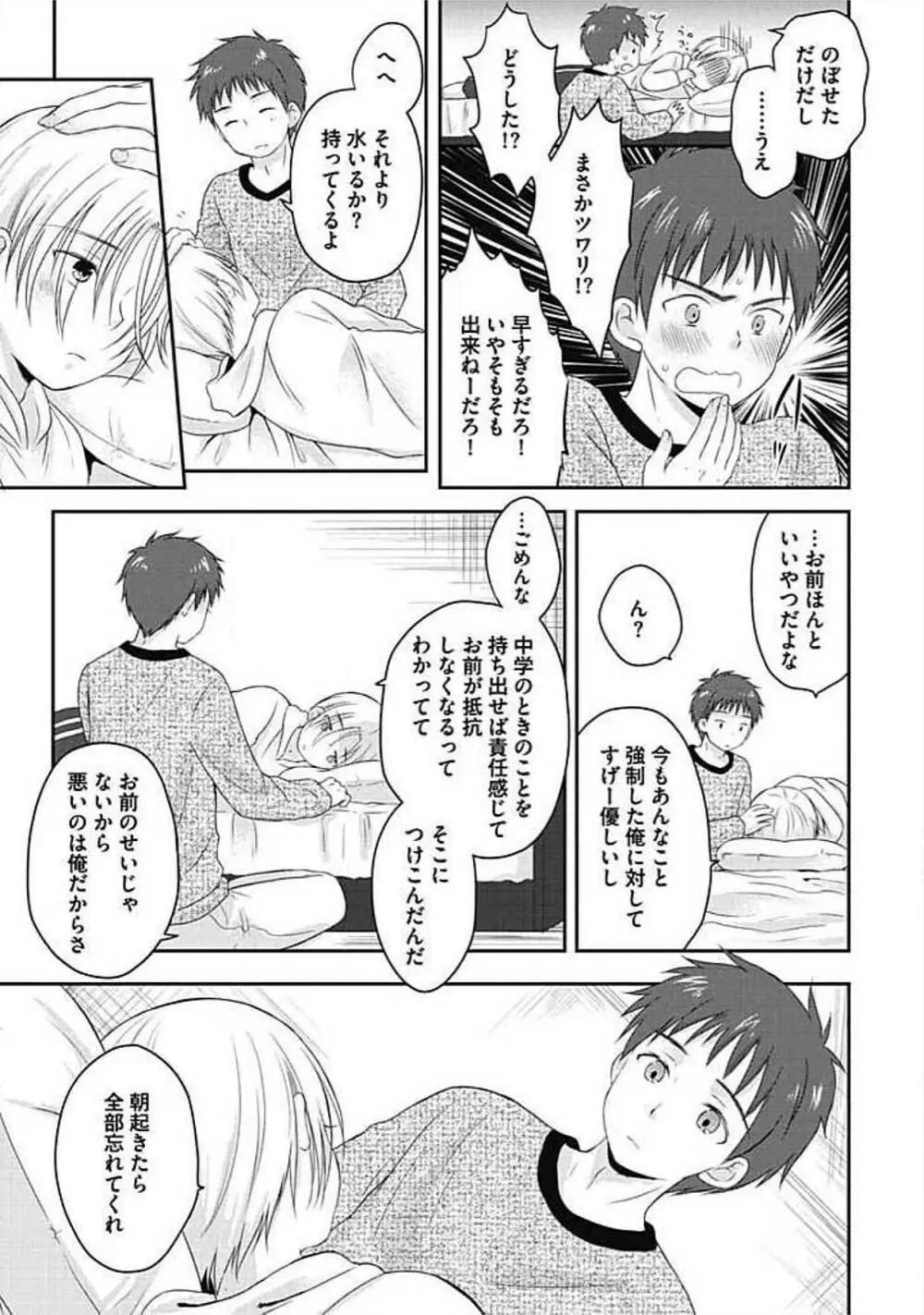 S、体験版 Page.97