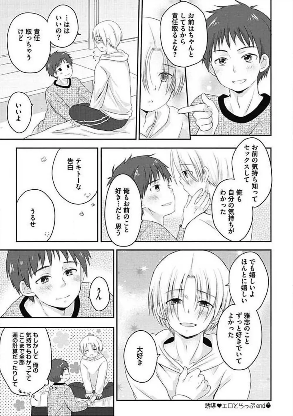 S、体験版 Page.99