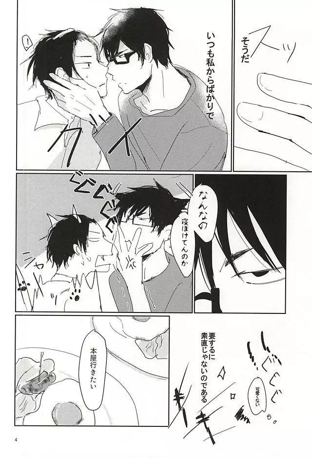 かがちくんとしらさわくん Page.5