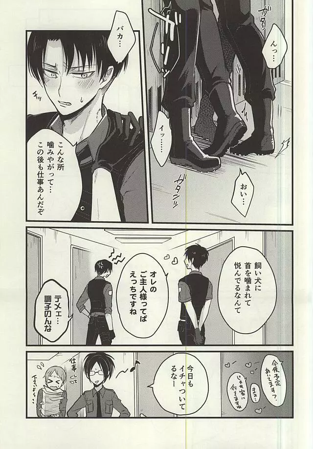 もしももしも、の物語 Page.15