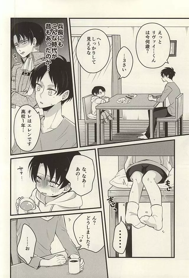 もしももしも、の物語 Page.8