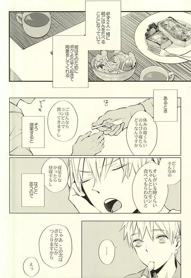 全部キミのせいですよ Page.10