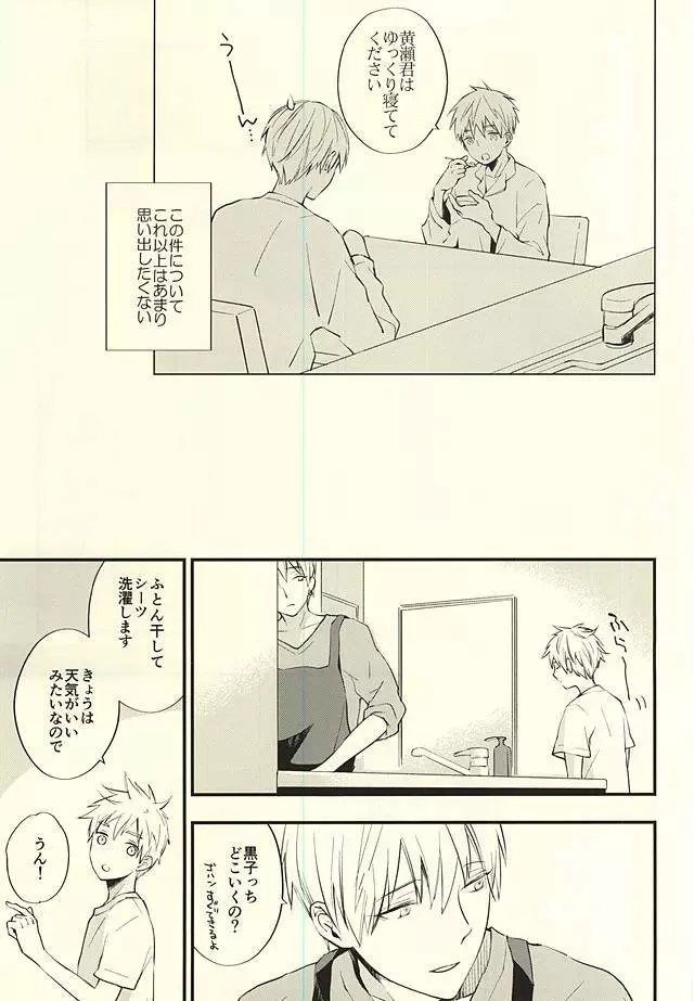 全部キミのせいですよ Page.11