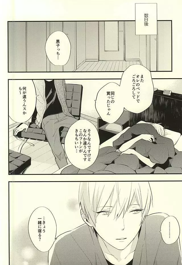 全部キミのせいですよ Page.6