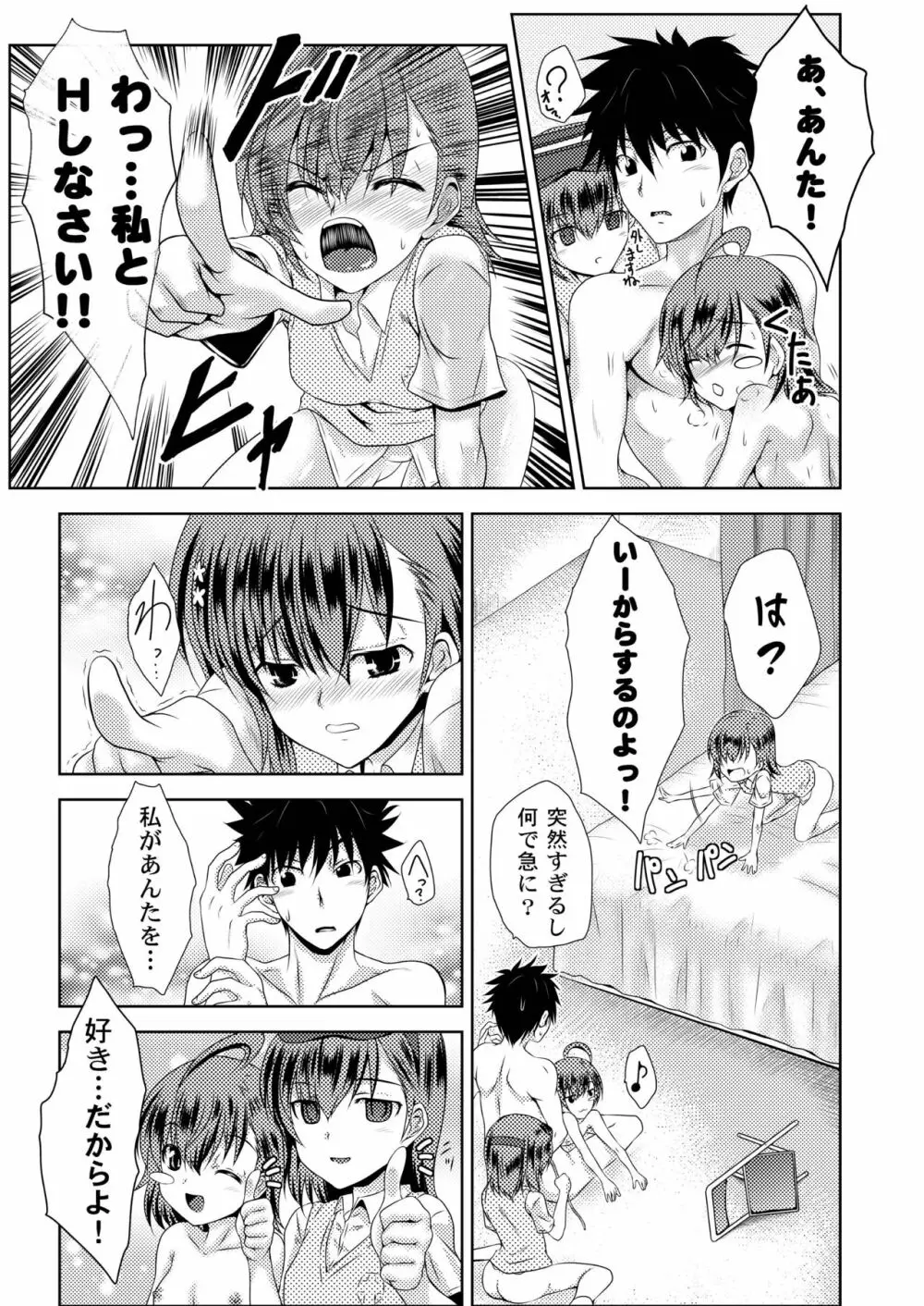 MISAKA×3 素直なキミ達へ。 Page.25