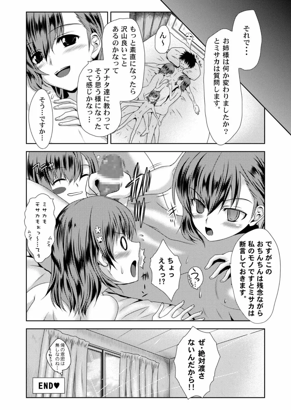 MISAKA×3 素直なキミ達へ。 Page.33