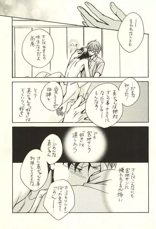 オレと先輩と相棒の話 Page.22