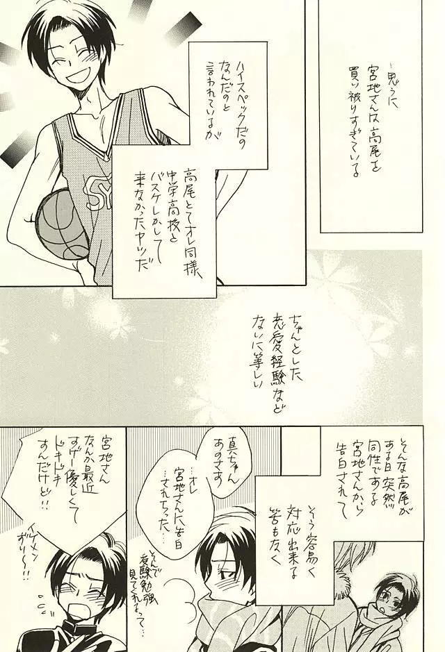 オレと先輩と相棒の話 Page.24