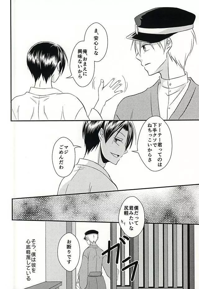 モラトリアムの走性 Page.5