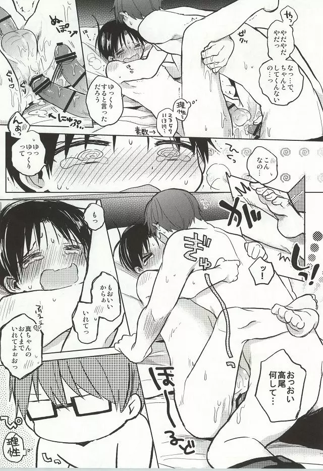 せかんどみたか Page.24