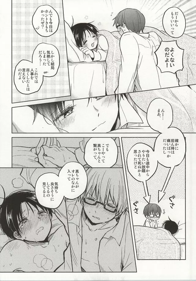 せかんどみたか Page.27