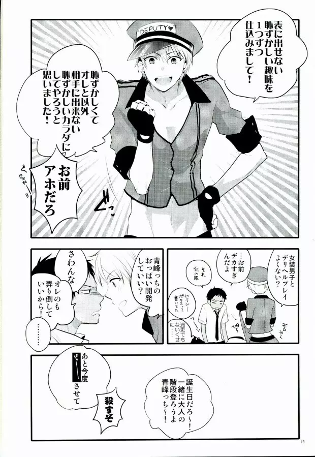 きょうはなんのひ? Page.10