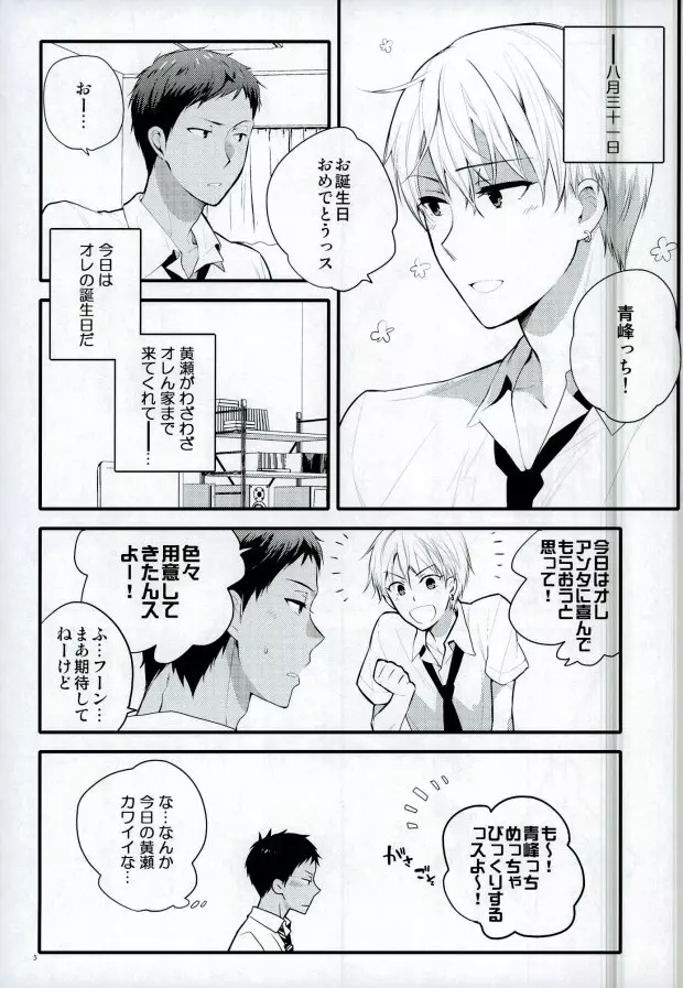 きょうはなんのひ? Page.2