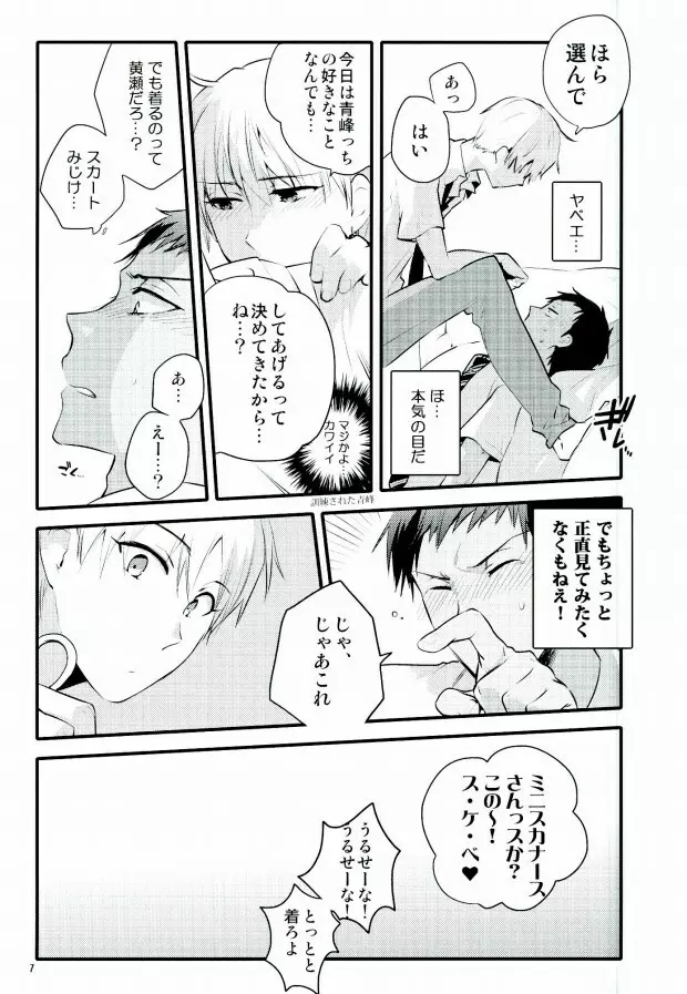 きょうはなんのひ? Page.4