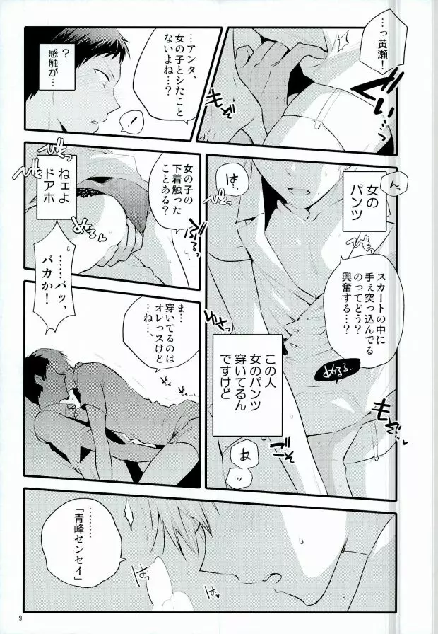 きょうはなんのひ? Page.6