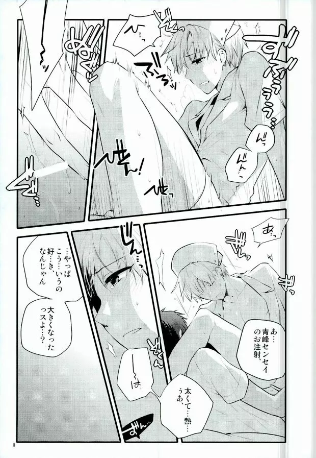 きょうはなんのひ? Page.8