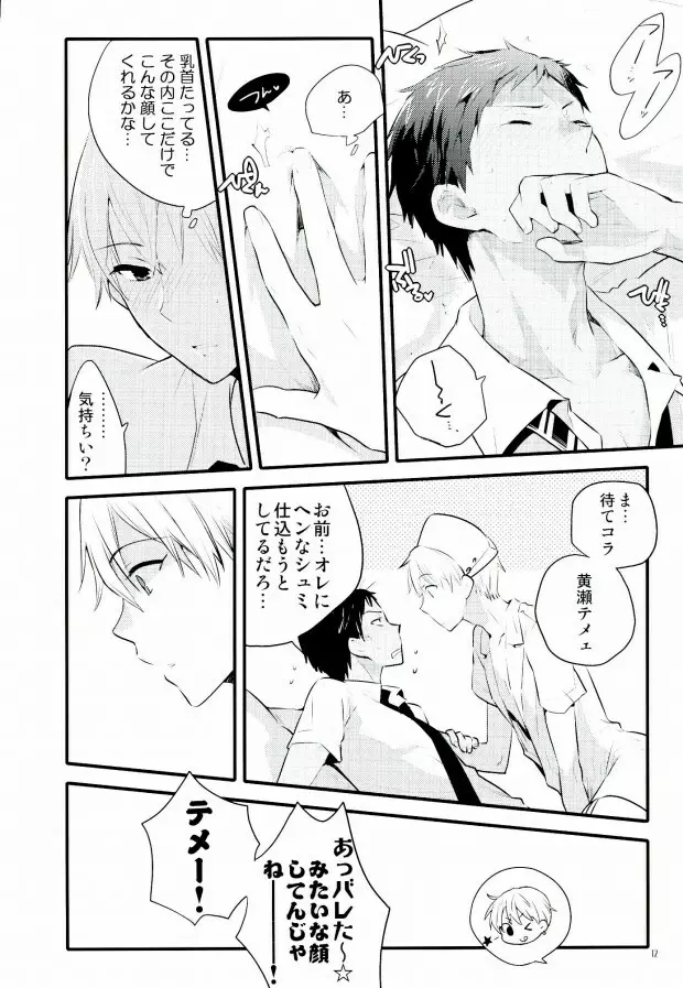 きょうはなんのひ? Page.9