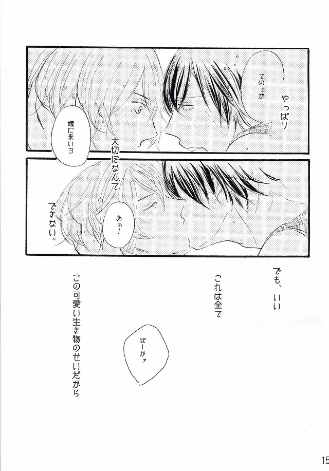 それはバカらしいくらいにあまったるい。 Page.12