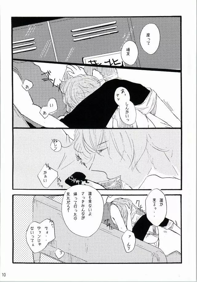 それはバカらしいくらいにあまったるい。 Page.7