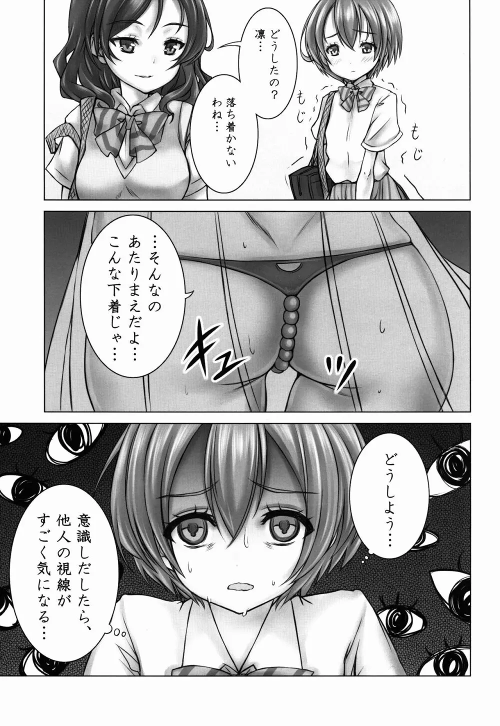 続凛ちゃんで遊ぼう！ Page.5