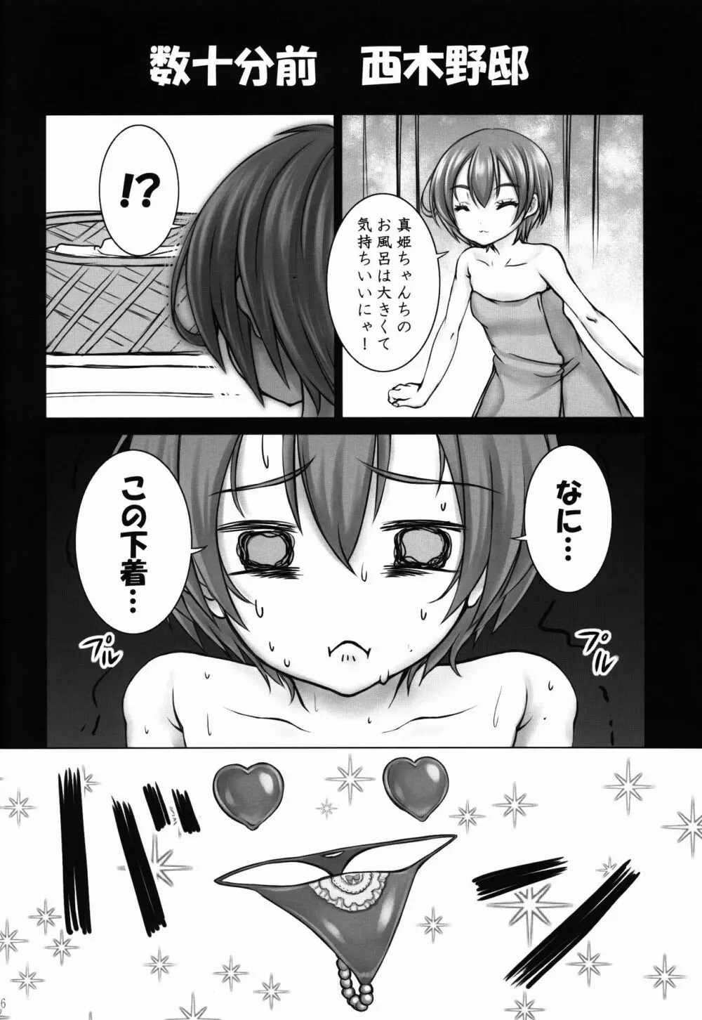 続凛ちゃんで遊ぼう！ Page.6