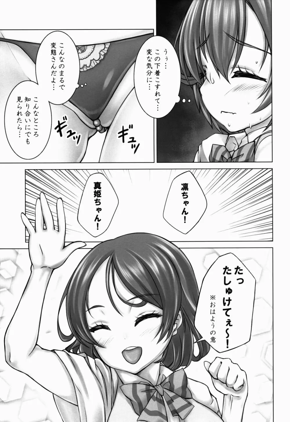 続凛ちゃんで遊ぼう！ Page.7