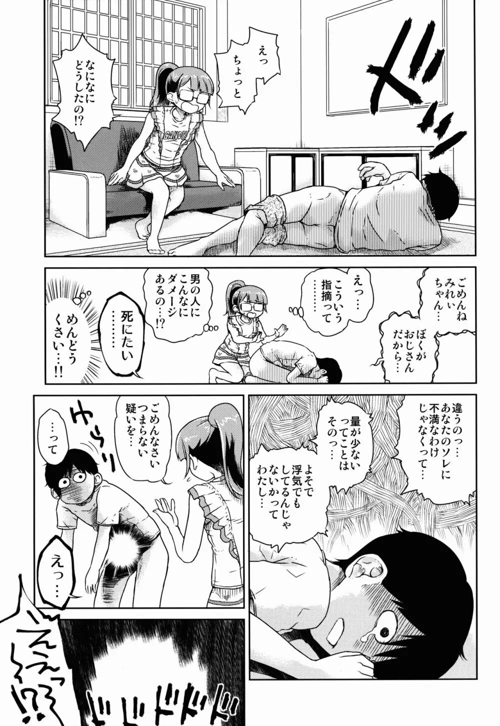 みれぃちゃんとラブラブ肉棒射精編 Page.5