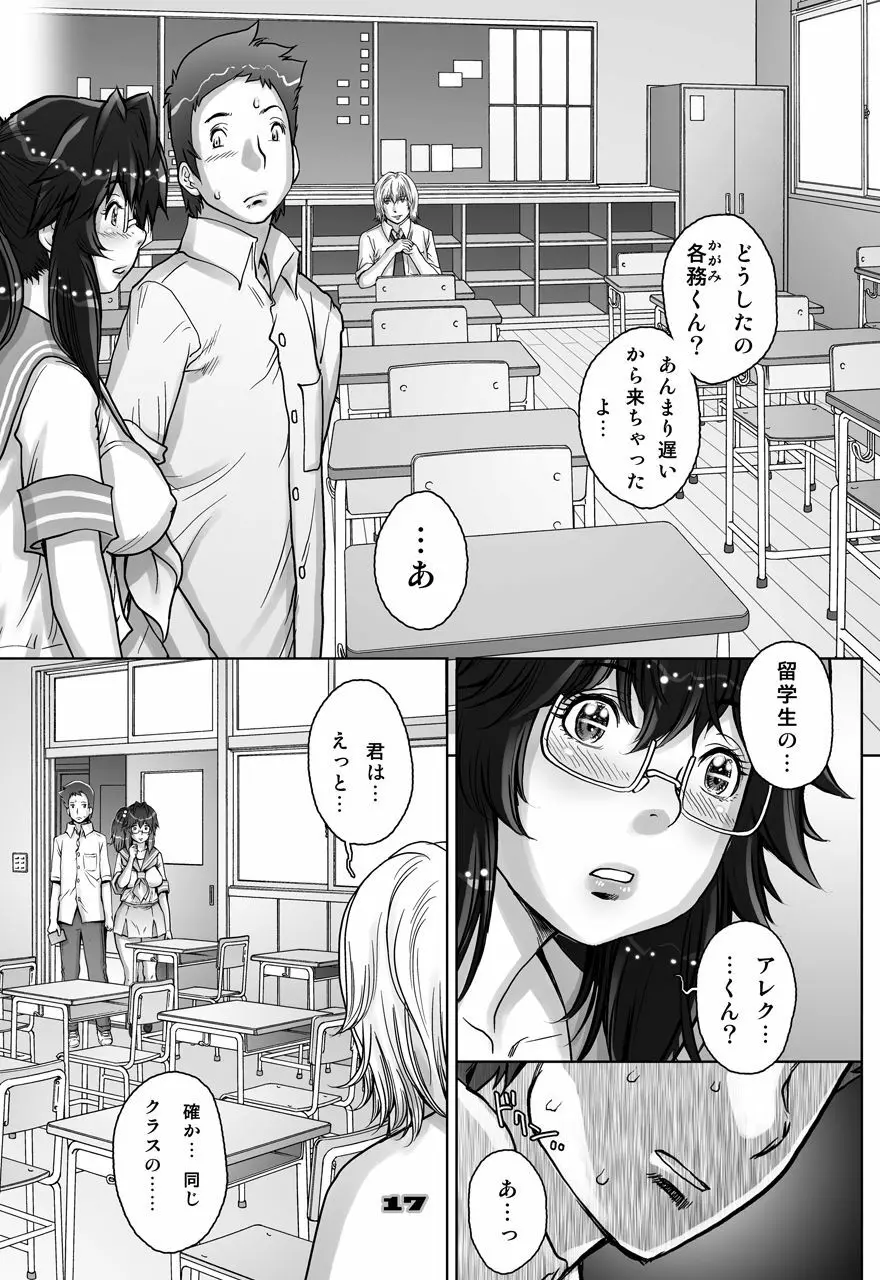 ぷりくるっ #4 〜ミナイさんとゴート・シープ・エフェクト〜 Page.17