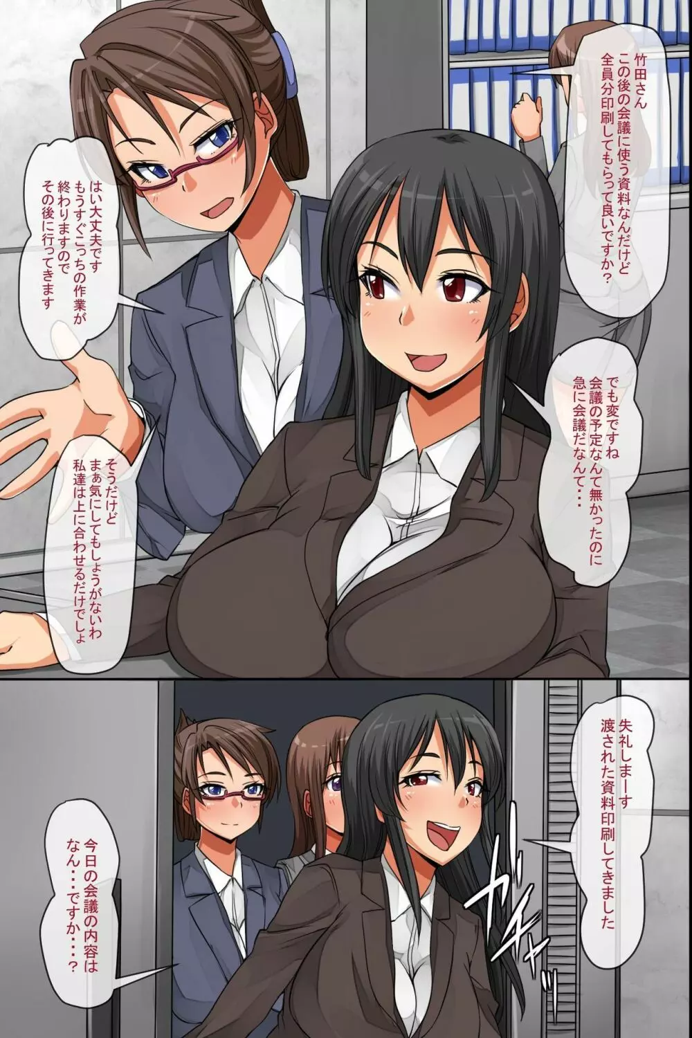 奴隷シール~貼られた女は支配され絶対服従してしまう Page.19